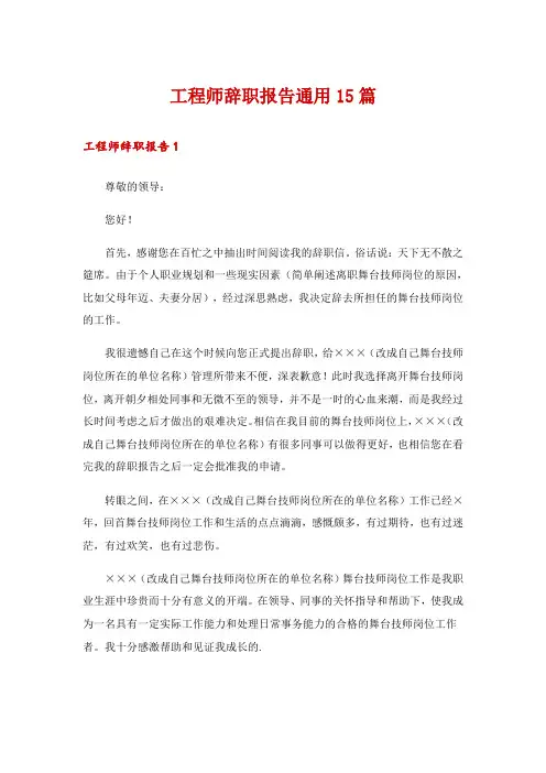 工程师辞职报告通用15篇