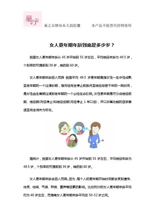 女人更年期年龄到底是多少岁？