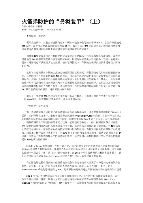 火箭弹防护的“另类装甲”(上)