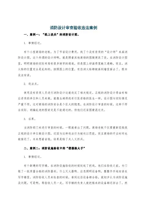 消防设计审查验收违法案例