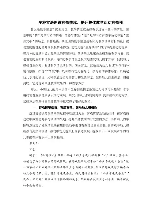 多种方法创设有效情境,提升集体教学活动有效性