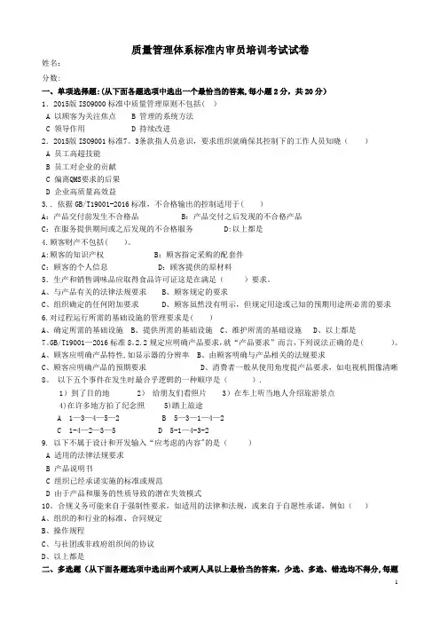 质量内审员考试试卷