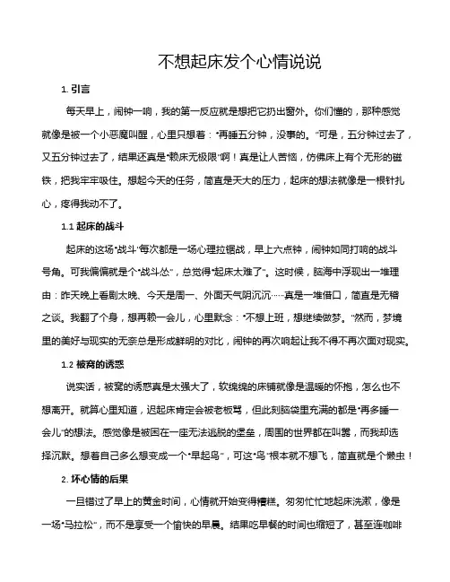 不想起床发个心情说说