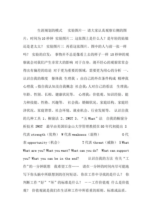 【培训课件】职业宝典：自我认知与自我定位