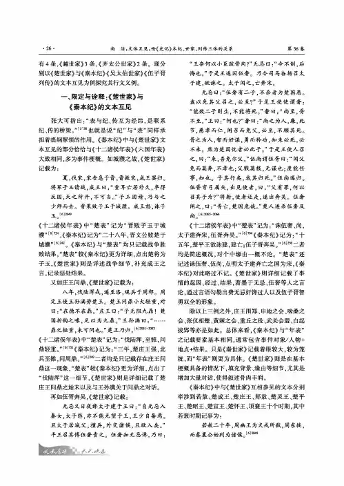 文体互见:论《史记》本纪、世家、列传三体的关系——以《楚世家》为中心