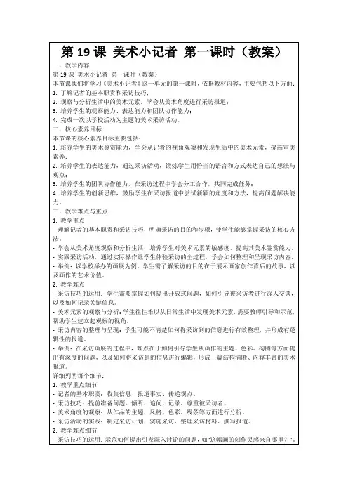 第19课美术小记者第一课时(教案)