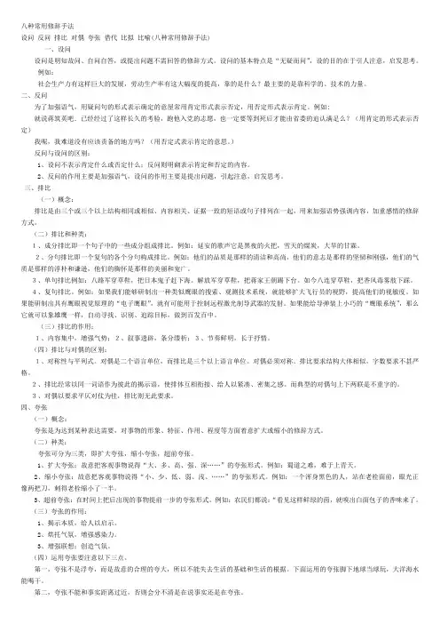 八种常用修辞手法