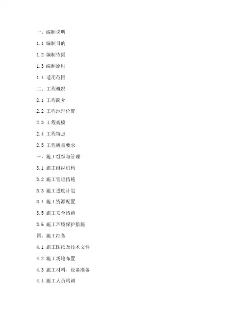 公路工程施工方案编制目录