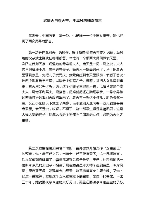 武则天与袁天罡、李淳风的神奇预言