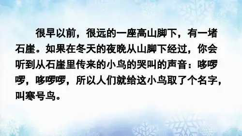 部编版13《寒号鸟》