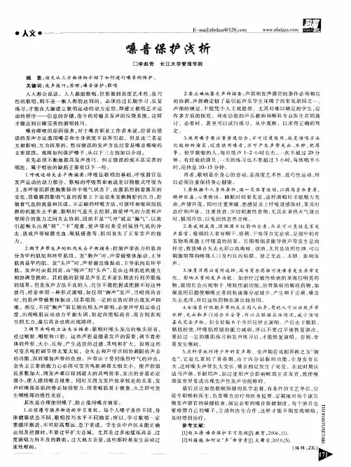 嗓音保护浅析