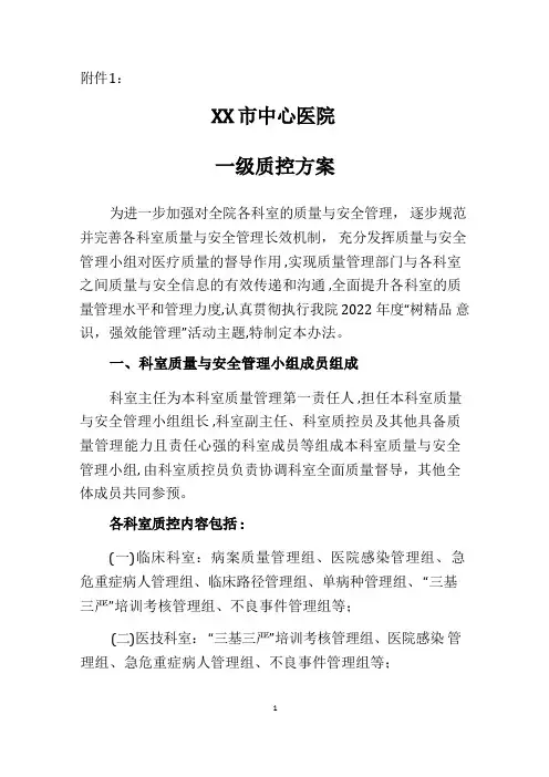 医院一级质控管理办法