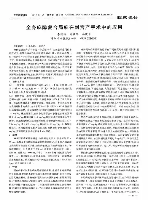 全身麻醉复合局麻在剖宫产手术中的应用