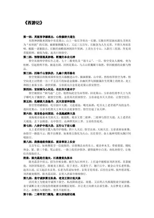 西游记--目录及内容简介.