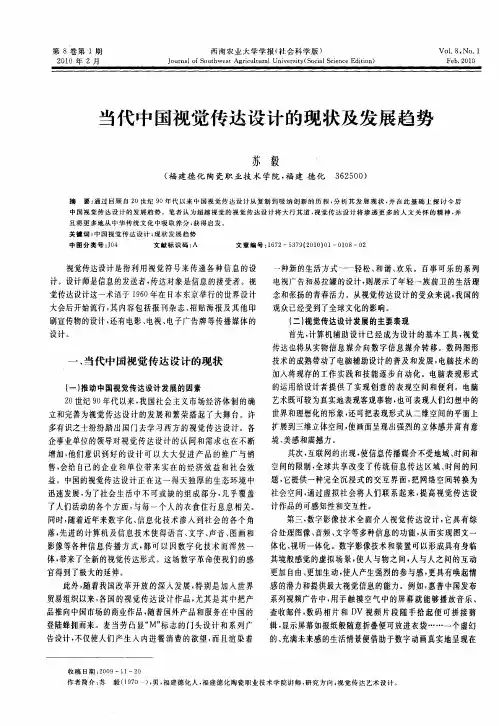 当代中国视觉传达设计的现状及发展趋势