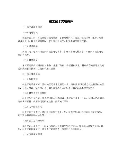 施工技术交底课件