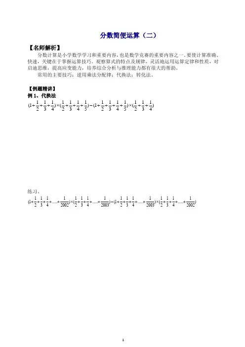 五年级下册讲义：  06讲 分数简便运算(二)(含答案、奥数板块)