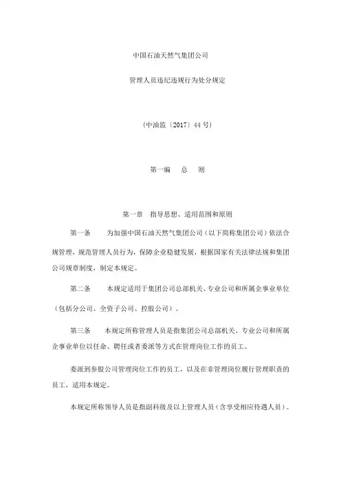 管理人员违纪违规行为处分规定