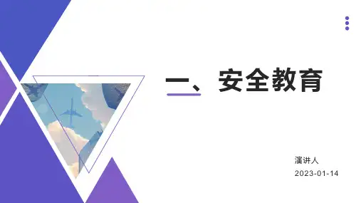 铁路交通安全课件ppt