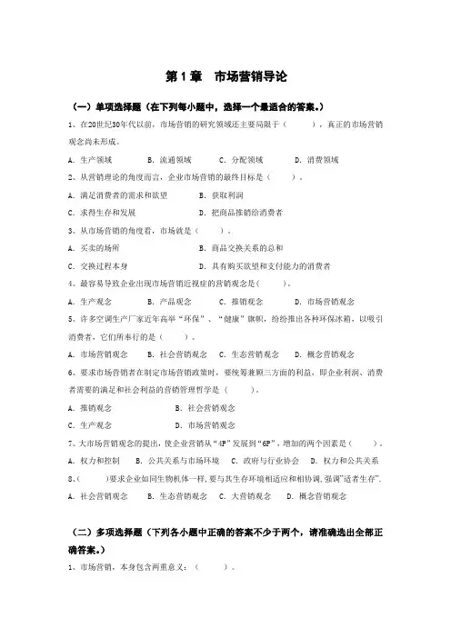 市场营销(第三版) 参考答案