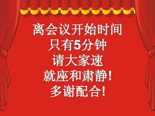 会前“迎向未来”五分钟倒计时幻灯片