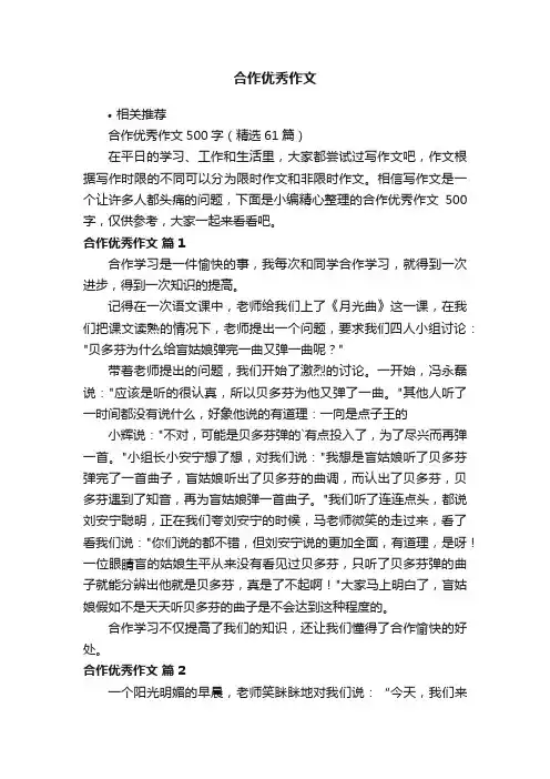合作优秀作文