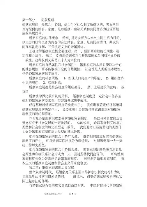 婚姻家庭法讲义