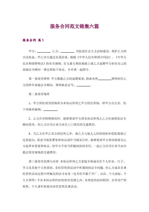 服务合同范文锦集六篇_6