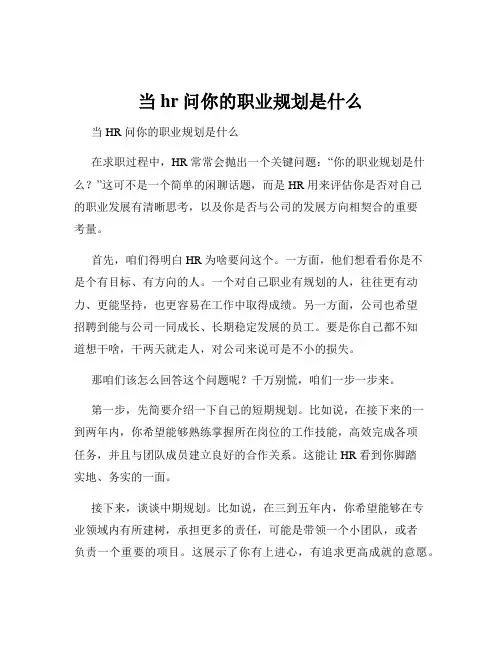 当hr问你的职业规划是什么