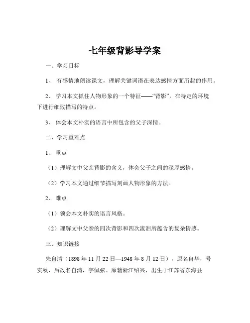 七年级背影导学案