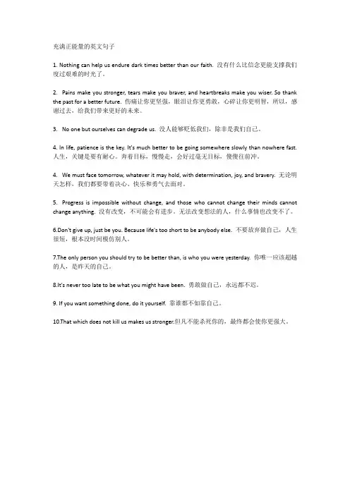 充满正能量的英文句子