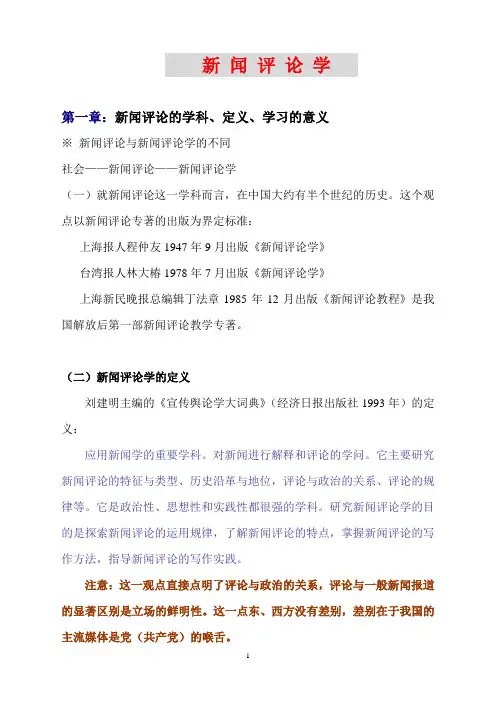 第1-3章新闻评论
