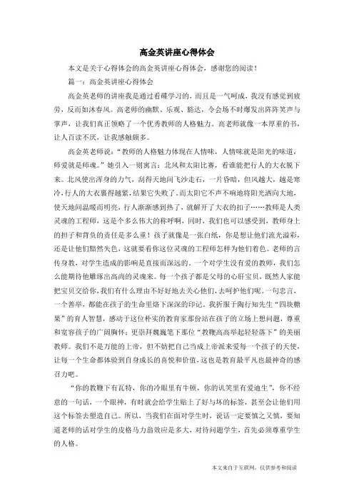 高金英讲座心得体会_心得体会