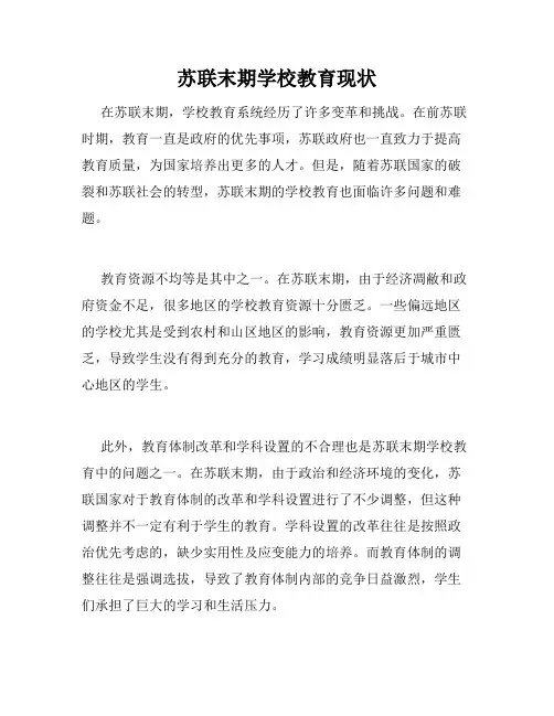 苏联末期学校教育现状