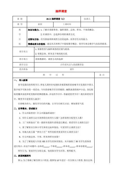 八年级数学下册第十八章数据的收集与整理18.2抽样调查教案新版冀教版