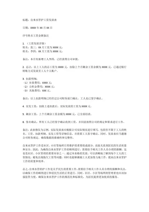 自来水管护工资发放表