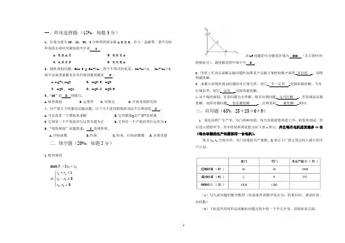 运筹学样卷