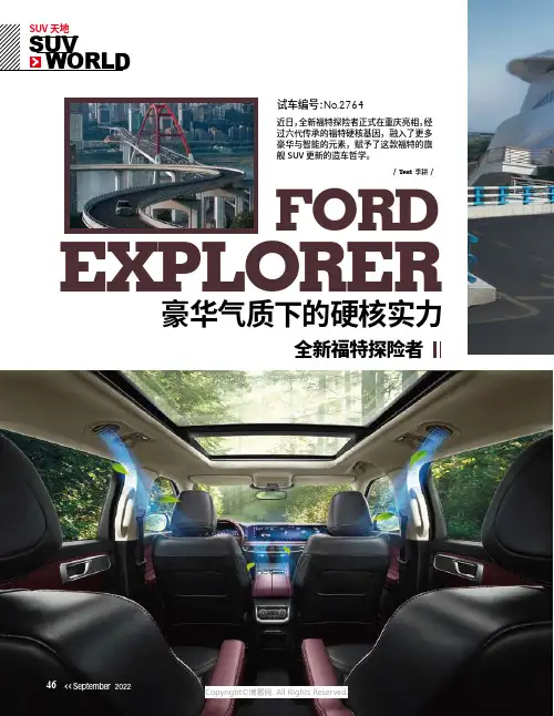 全新福特探险者