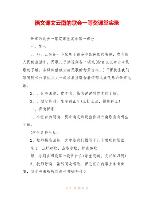 语文课文云南的歌会一等奖课堂实录