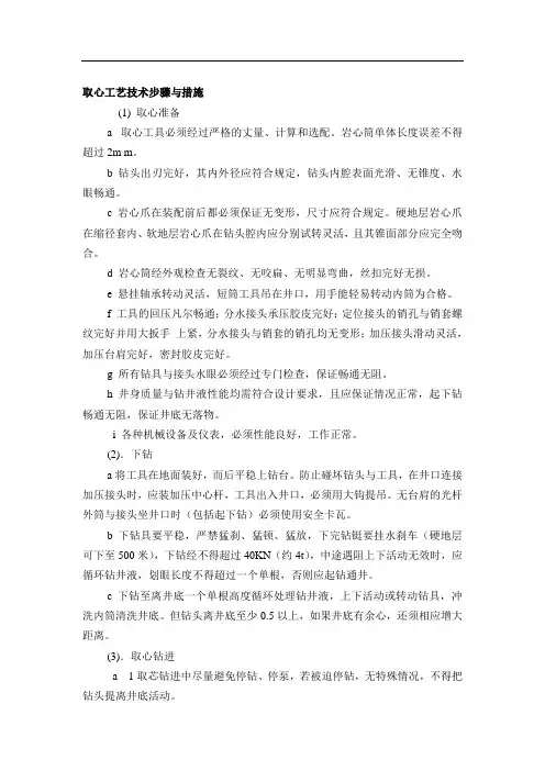 取芯措施