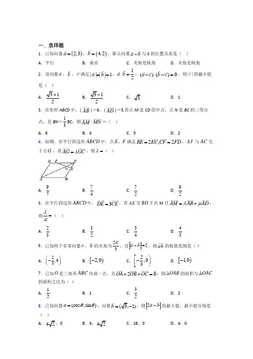 北师大版高中数学必修四第二章《平面向量》检测卷(有答案解析)(1)