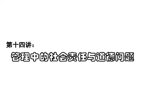 管理学原理-第十四章PPT课件