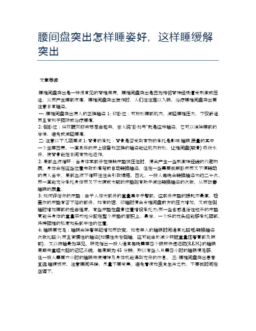腰间盘突出怎样睡姿好,这样睡缓解突出【医学养生常识】