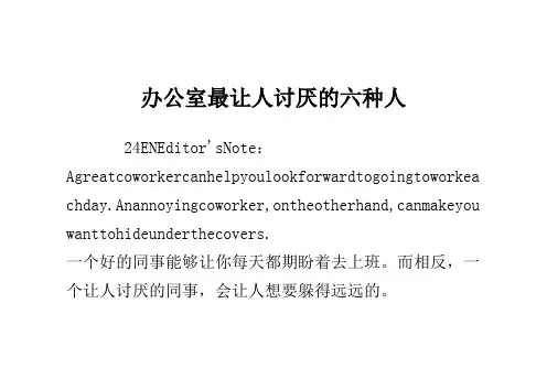 办公室最让人讨厌的六种人