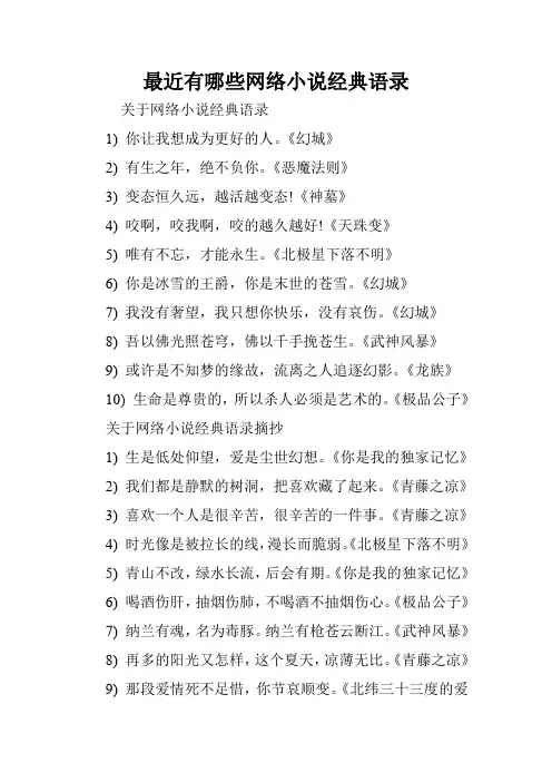最近有哪些网络小说经典语录.doc