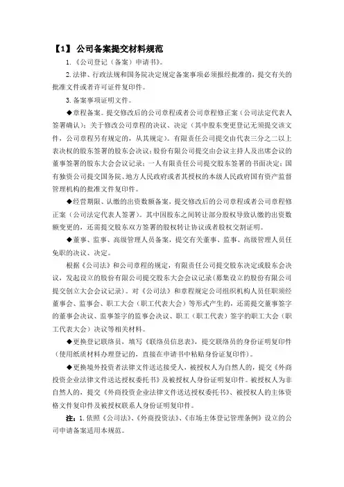 公司备案提交材料规范
