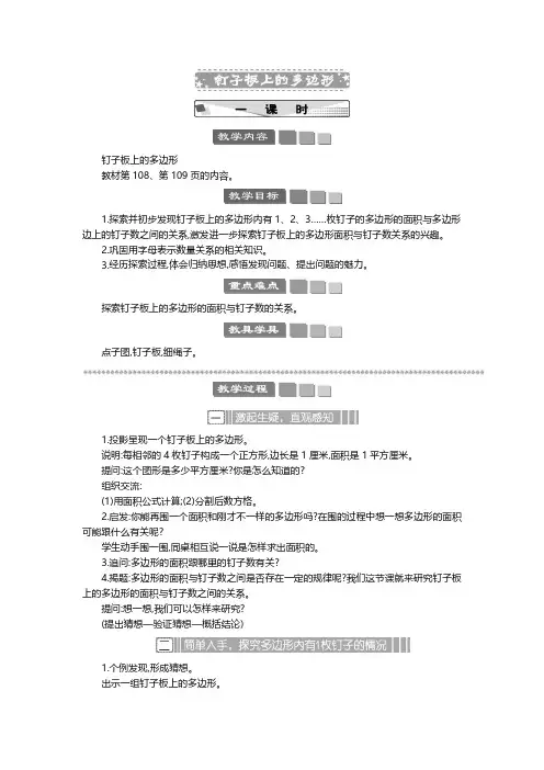 2024年苏教版五年级数学上册教案第8单元 用字母表示数钉子板上的多边形 教案