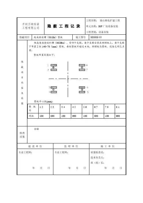 压力容器罐体隐蔽工程记录