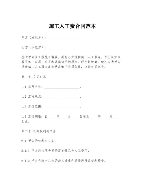 施工人工费合同范本