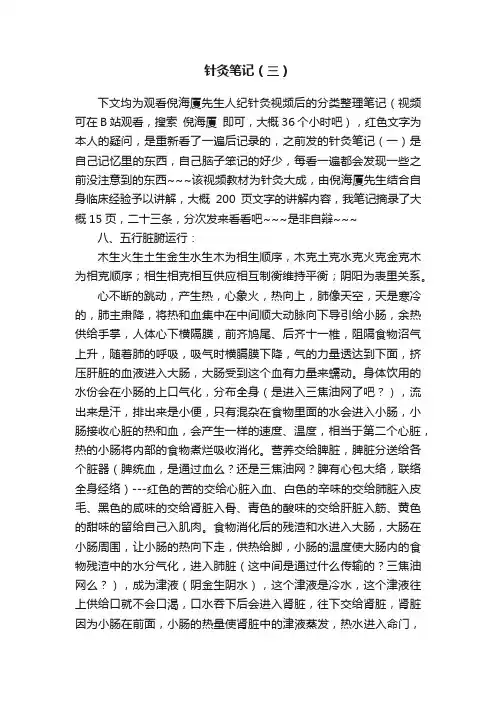 针灸笔记（三）